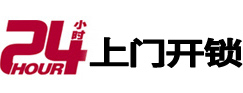 神农架林24小时锁行